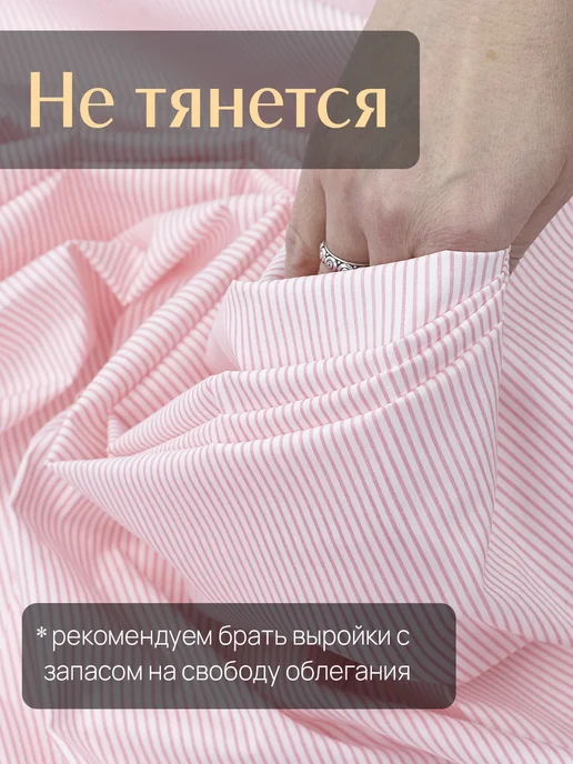 НИТЕКА Ткань для шитья хлопок рубашечный в полоску, белый, фото 7