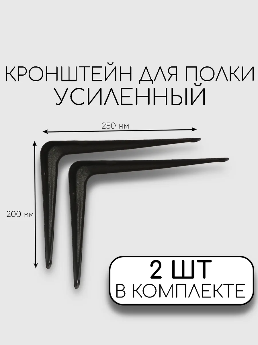 Кронштейн для полки на стену, металлический, черный.