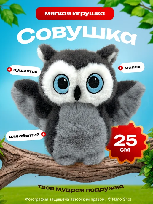 Nano Shot Мягкая игрушка Сова 25 см, серый
