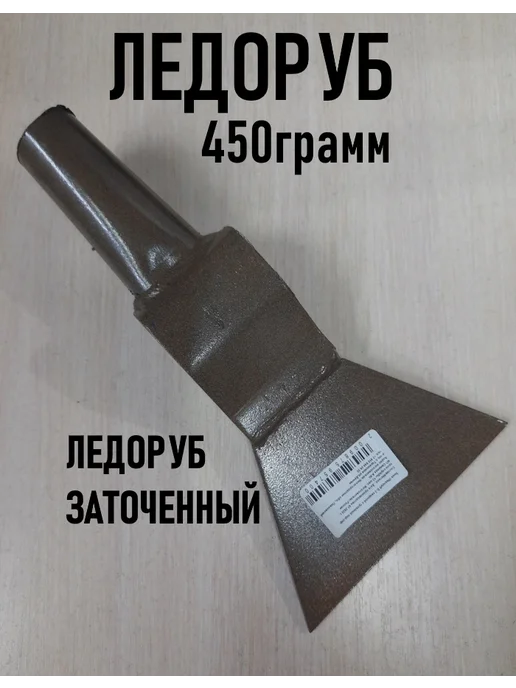 Нет бренда Ледоруб-топор сварной с тулейкой 30мм, 450гр(2шт), 450 г, 4 шт, фото 2