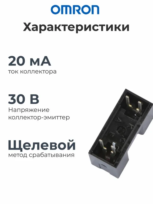 Omron EE-SX1041 Датчик оптический 50 мА, 5 мм (8 шт.), 8 шт, фото 2