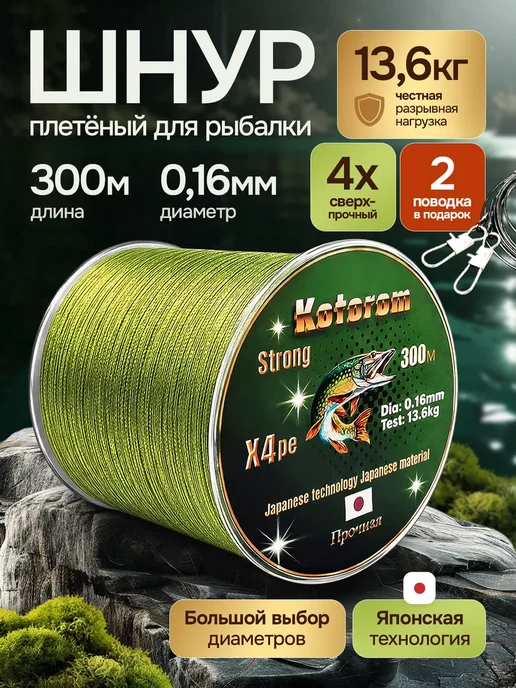 Kotorom плетенка шнур для рыбалки, зеленый