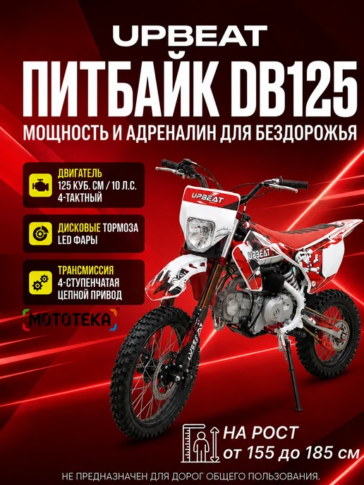 Мототека Питбайк Upbeat (Апбит) DB125 - 3 HUS03 Red, красный