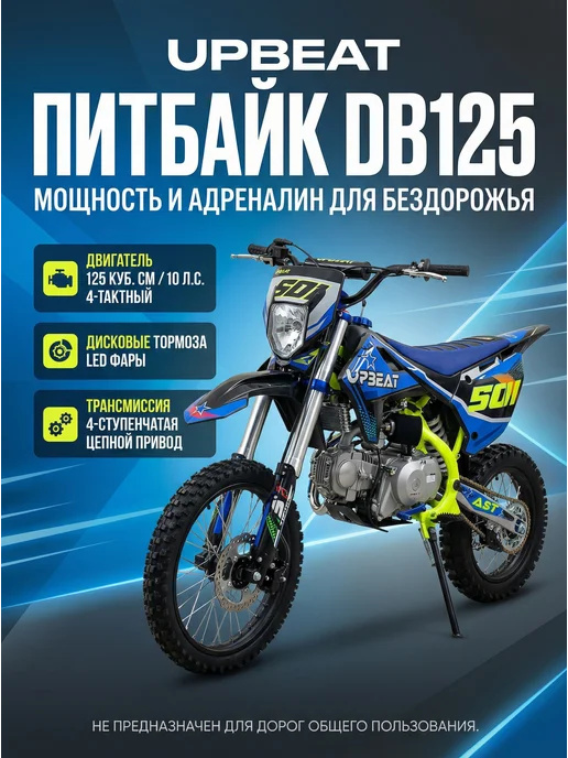 Мототека Питбайк Upbeat (Апбит) DB125 - 3 HUS03 Red, синий