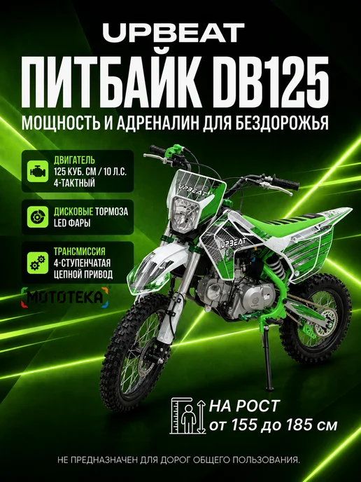 Мототека Питбайк Upbeat (Апбит) DB125 - 3 HUS03 Red, зеленый