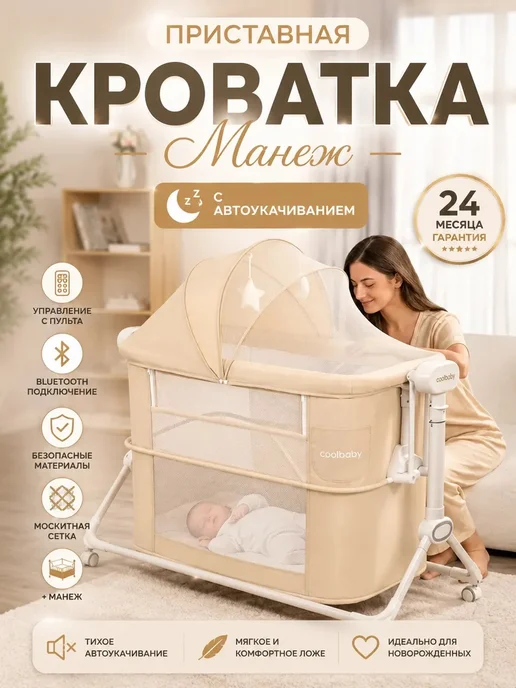 Приставная кроватка манеж для новорожденных, бежевый