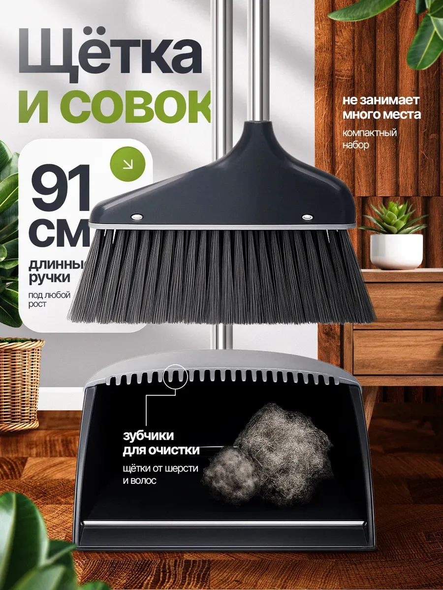 Веник с совком щетка для уборки мусора в доме