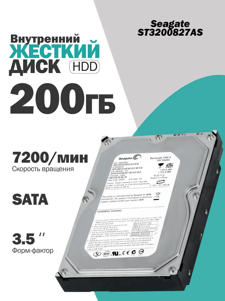 Внутренний жесткий диск Seagate 200 Гб