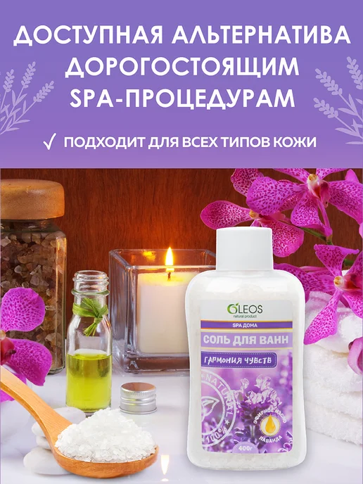 Oleos Соль для ванны морская Гармония чувств, 2*400 г, 2x400, 400 г, фото 5