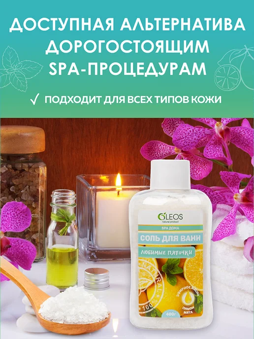 Oleos Соль для ванны морская Любимые пяточки, 400 г, 2x400, фото 5