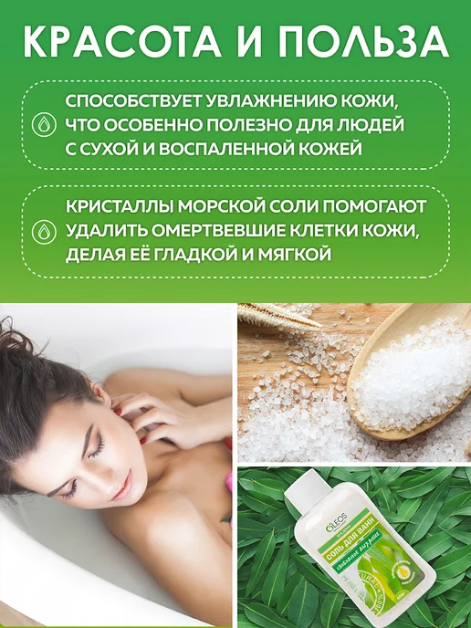 Oleos Соль для ванны морская Свободное дыхание, 2*400 г, 2x400, фото 2