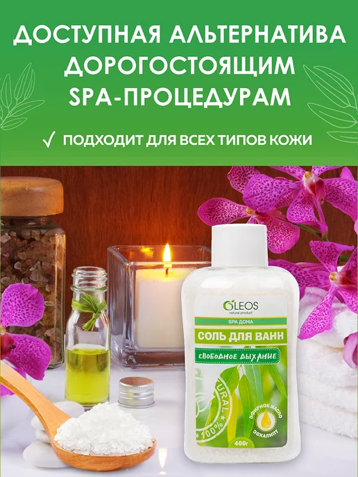 Oleos Соль для ванны морская Свободное дыхание, 2*400 г, 2x400, фото 5
