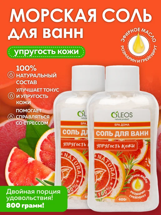 Oleos Соль для ванны морская Упругость кожи, 2*400 г, 2x400
