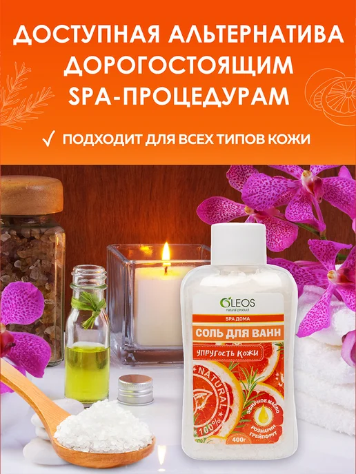 Oleos Соль для ванны морская Упругость кожи, 2*400 г, 2x400, фото 5
