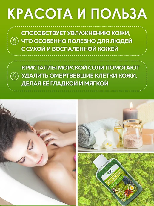 Oleos Соль для ванны морская Сибирское тепло, 2*400 г, 2x400, 400 г, фото 2