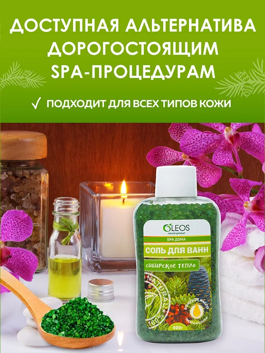 Oleos Соль для ванны морская Сибирское тепло, 2*400 г, 2x400, 400 г, фото 5