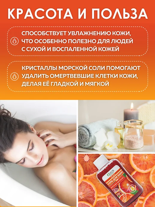 Oleos Соль для ванны морская Цитрусовое настроение, 400 г, 2x400, фото 2