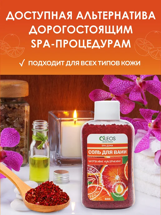 Oleos Соль для ванны морская Цитрусовое настроение, 400 г, 2x400, фото 5