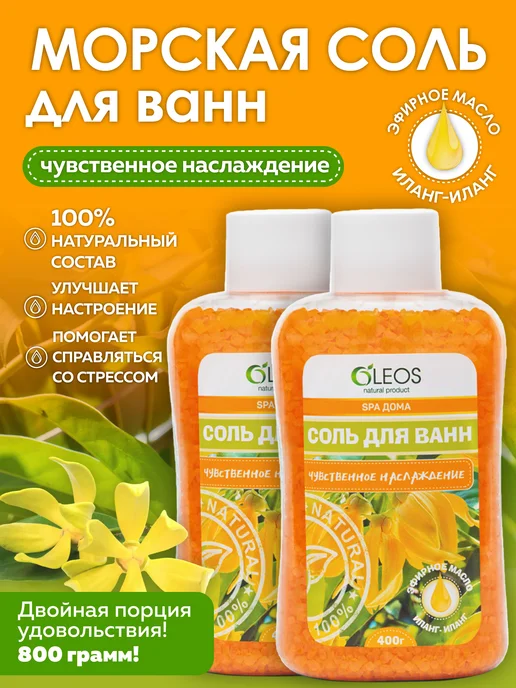 Oleos Соль для ванны морская Чувственное наслаждение, 400 г, 2x400