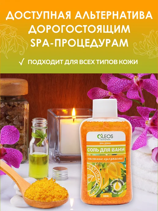Oleos Соль для ванны морская Чувственное наслаждение, 400 г, 2x400, фото 5
