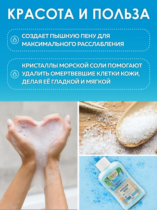 Oleos Соль для ванны с пеной Морской бриз, 425 г, 2x425, фото 2
