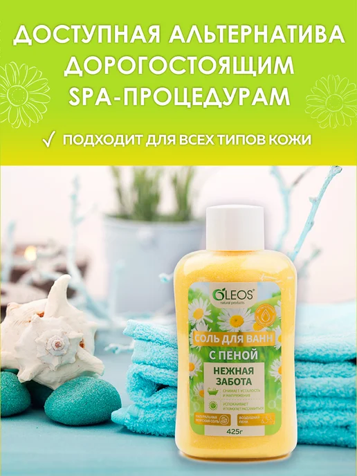 Oleos Соль для ванны с пеной Нежная забота, 425 г, 2x425, фото 5