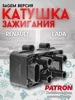 Катушка зажигания PCI1003 PATRON 767022895 купить за 1 206 ₽ в интернет‑магазине Wildberries