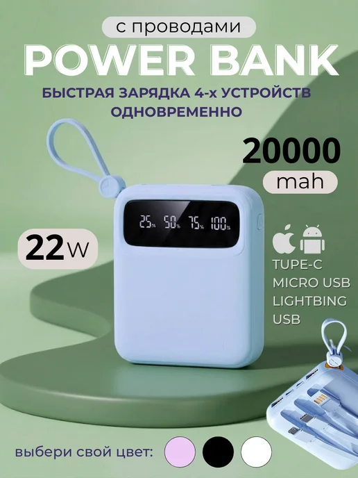 ZOMN Power bank 20000 2.1а 22W с быстрой зарядкой маленький, 20000 мАч, 22 Вт