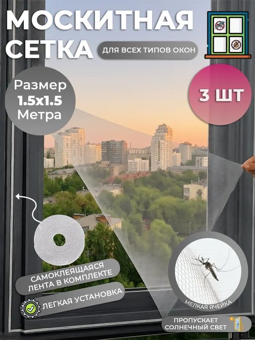 УютHome Москитная сетка на окно на липучках, белый