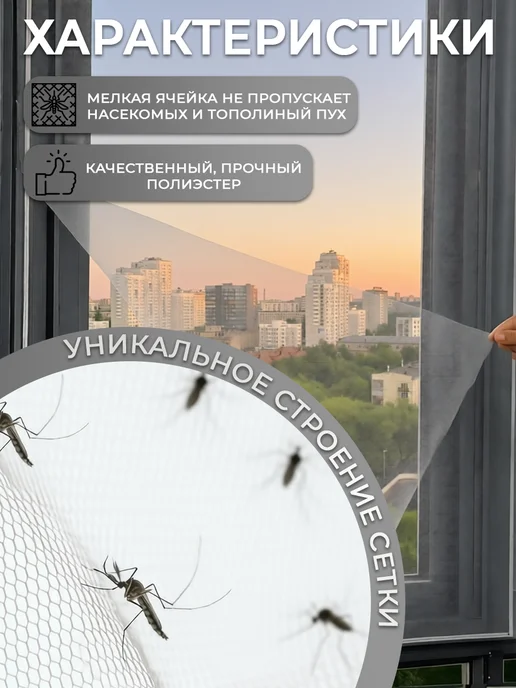 УютHome Москитная сетка на окно на липучках, белый, фото 2