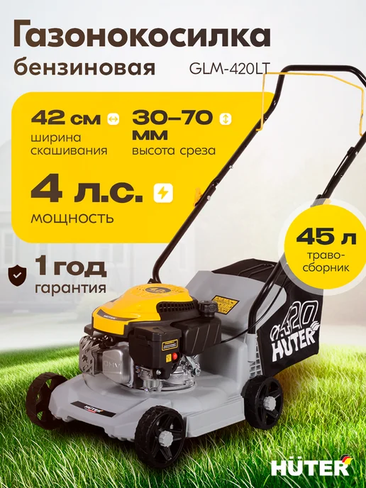 HUTER Газонокосилка бензиновая несамоходная GLM-420LT Grey, 4 л, 45 л