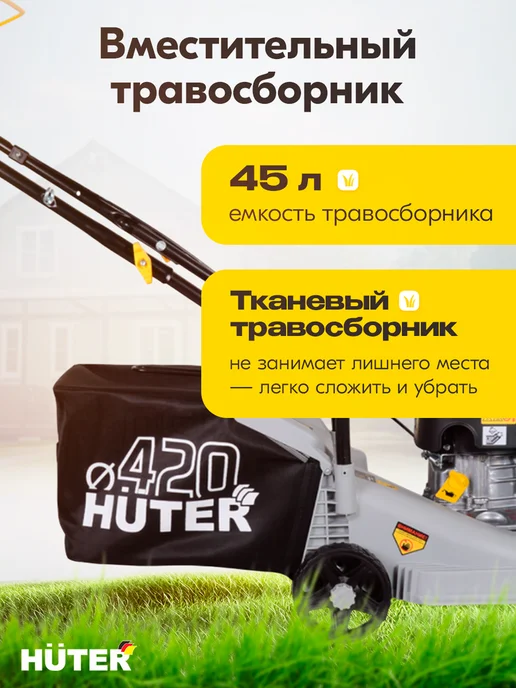 HUTER Газонокосилка бензиновая несамоходная GLM-420LT Grey, 4 л, 45 л, фото 2