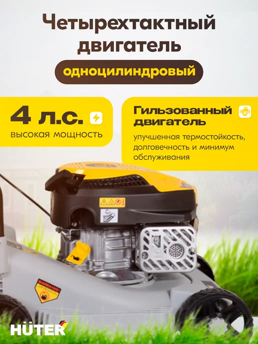 HUTER Газонокосилка бензиновая несамоходная GLM-420LT Grey, 4 л, 45 л, фото 3