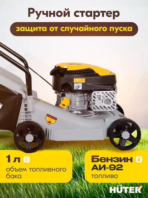 HUTER Газонокосилка бензиновая несамоходная GLM-420LT Grey, 4 л, 45 л, фото 7