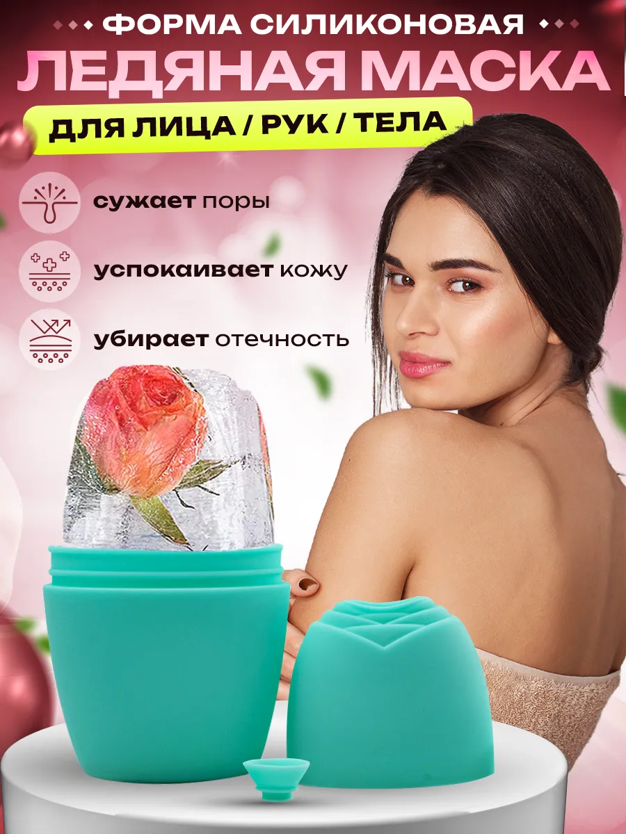 Криомассажер для лица