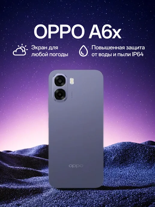 Смартфон A6x 4 128 Ростест (EAC), темно-фиолетовый