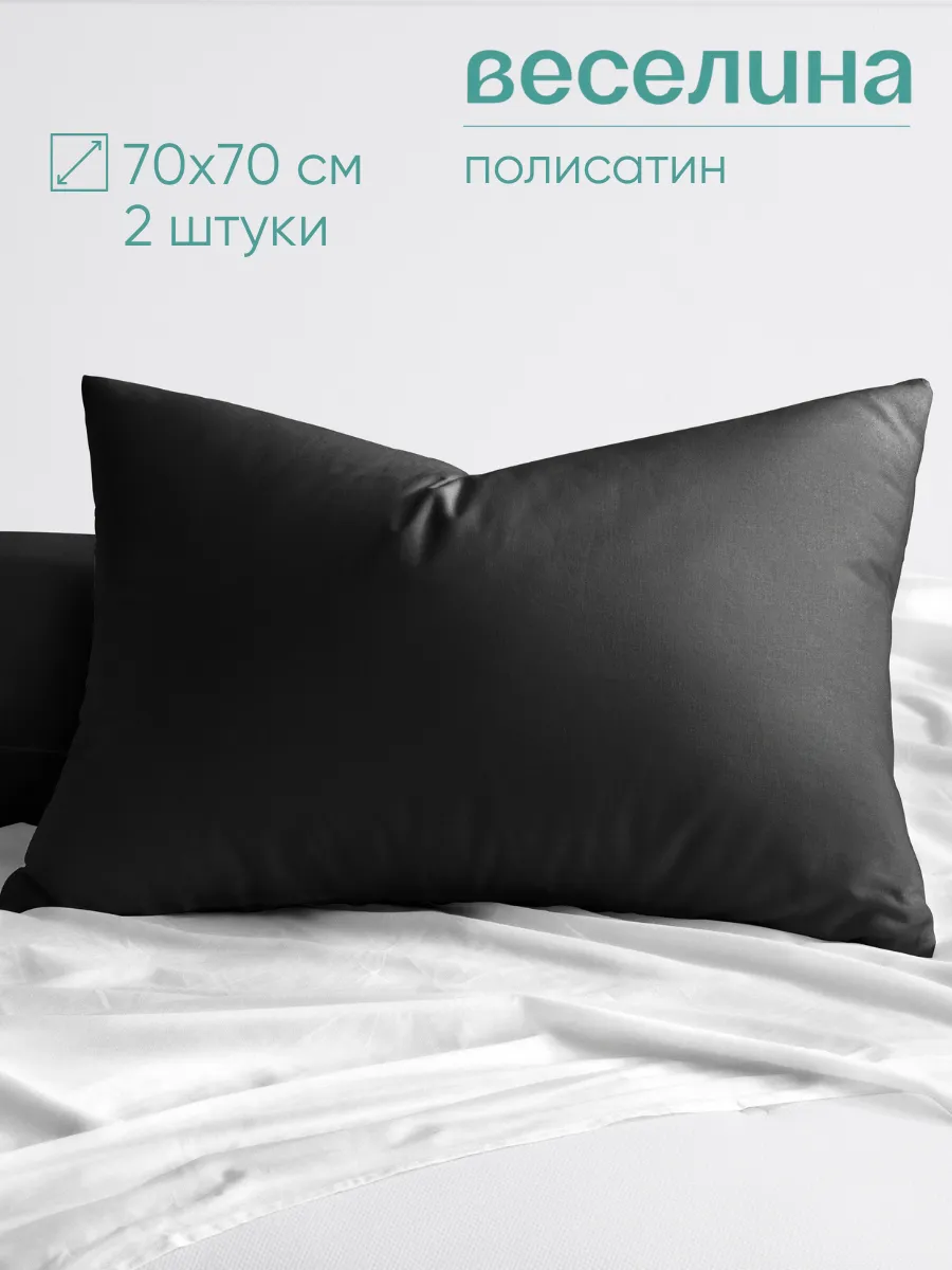 Наволочка 50х70 2 шт однотонная