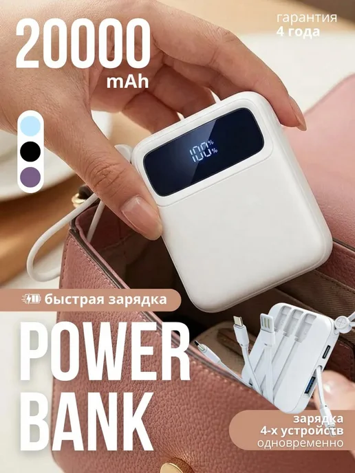 ZOMN Power bank 20000 2.1а 22W с быстрой зарядкой маленький, 22 Вт