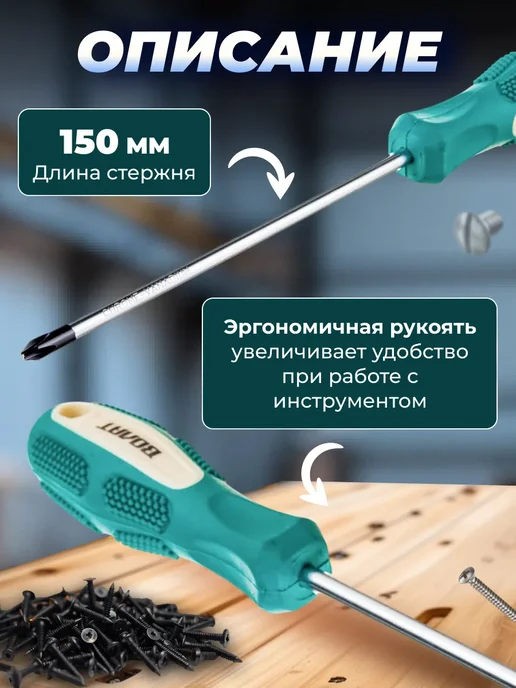 ВОЛАТ Отвертка крестовая PH2 150 мм (17040-215), вариант, фото 2
