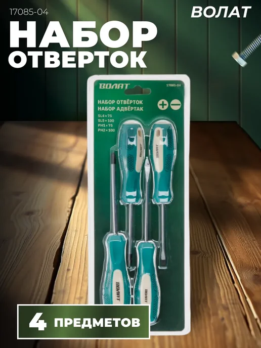 ВОЛАТ Набор отверток 4 предмета, зеленый