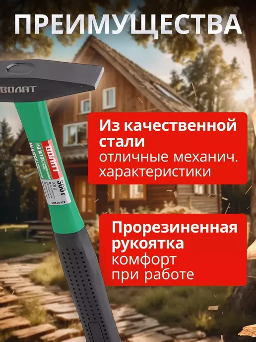 ВОЛАТ Молоток строительный слесарный инструмент 500 гр, 300 г, фото 2