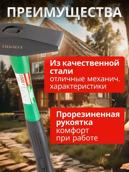 ВОЛАТ Молоток строительный слесарный инструмент 500 гр, 1 кг, фото 2