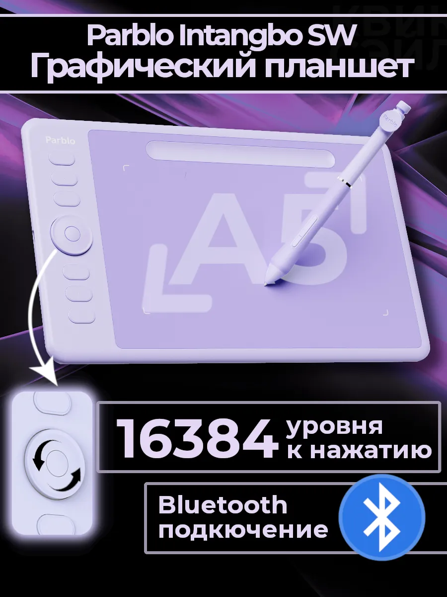 Графический планшет для рисования Bluetooth