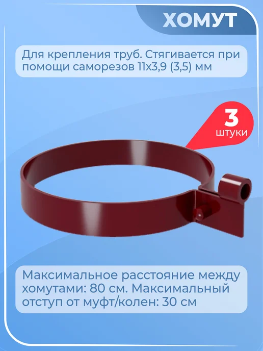 Grand Line Комплект водосточной системы 15 м бордо 3005 Гранд 1м 1сл, 15 м, 1 м, фото 8