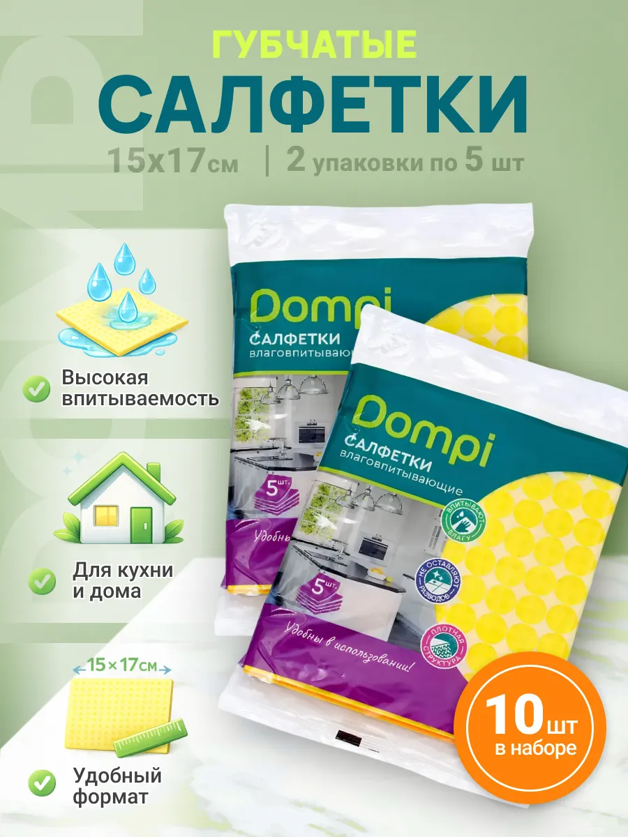 Салфетки для кухни губчатые 15x17 см, 2х5 шт