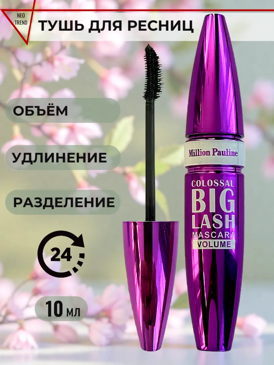 Тушь для ресниц черная объем и удлинение