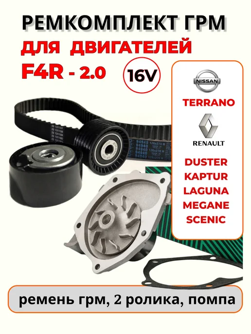 КОРЕЯСТОК Комплект ГРМ для Рено, ниссан с двигателем F4R, вариант