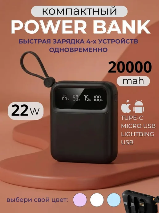Power bank 20000 с быстрой зарядкой черный 2.1а, 22W, 22 Вт