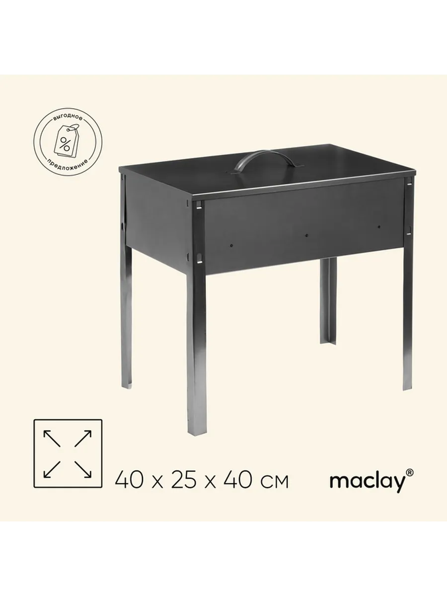 Мангал - коптильня maclay "Эконом", без шампуров