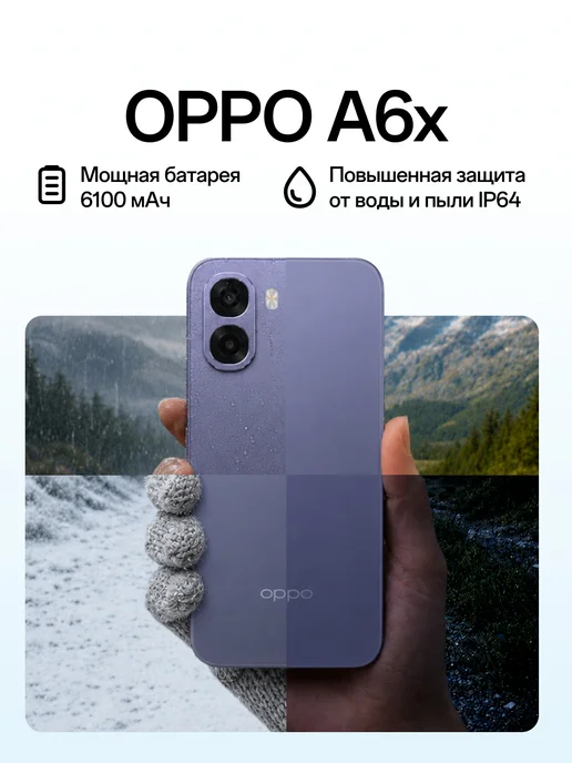 Смартфон OPPO A6X 6/256 ГБ, фиолетовый